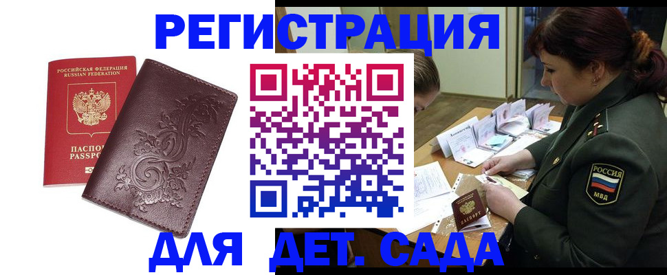 временная регистрация недорого в Валуйках