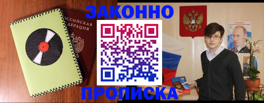 прописка регистрация в Валуйках
