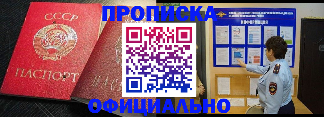 купить прописку в Валуйках