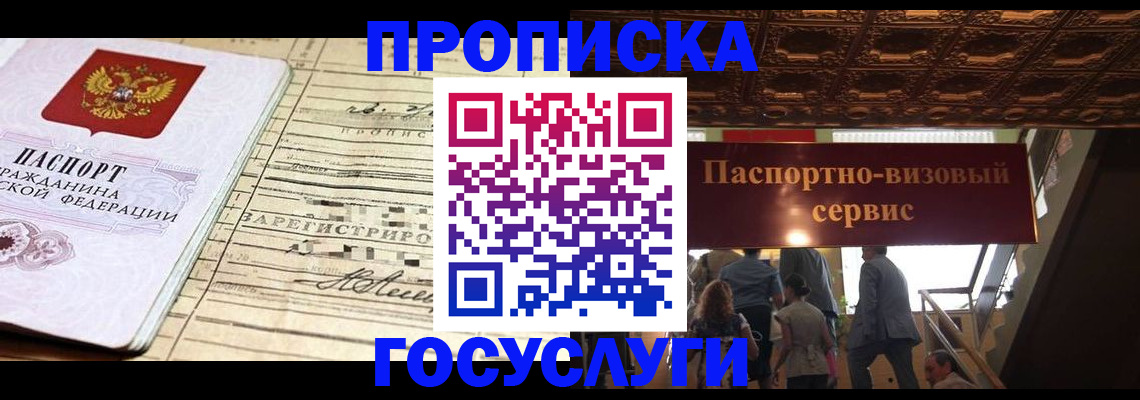 где прописаться в Валуйках